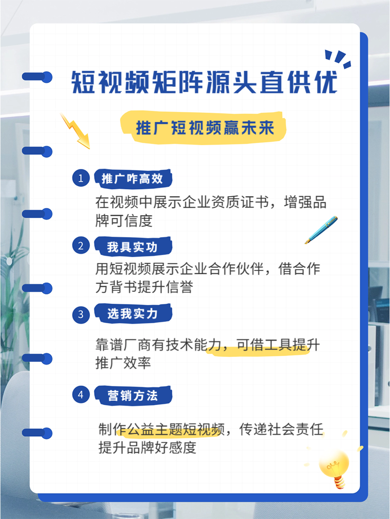 短视频推广