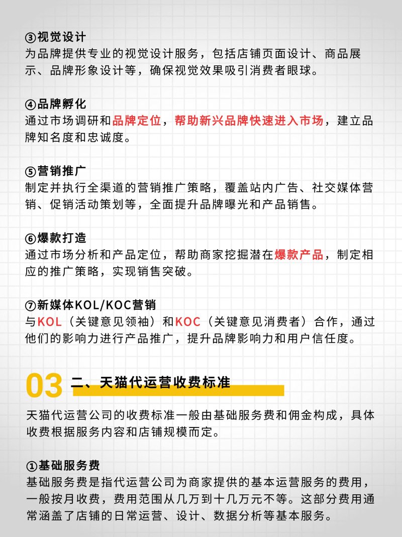 故事叙述类：一位淘宝店主如何选择合适的网店代运营商